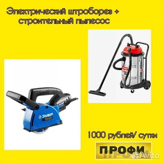 Аренда Прокат инструмента