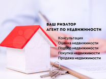 Ольга услуги риэлтора / агент по недвижимости