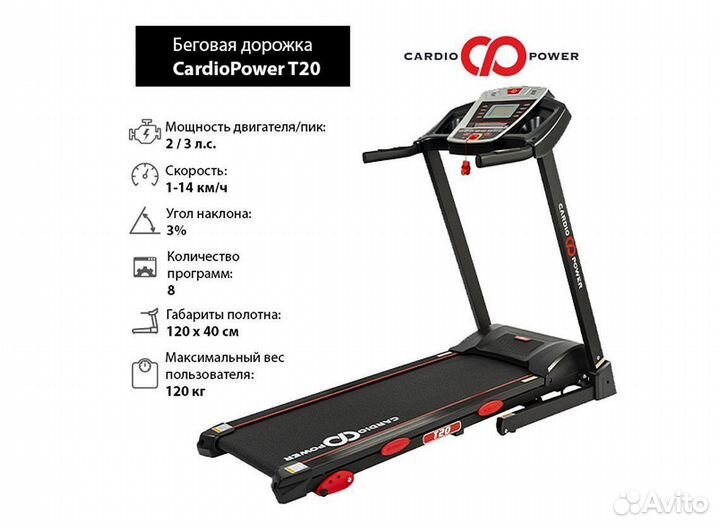 Беговая дорожка CardioPower T20 v3.13