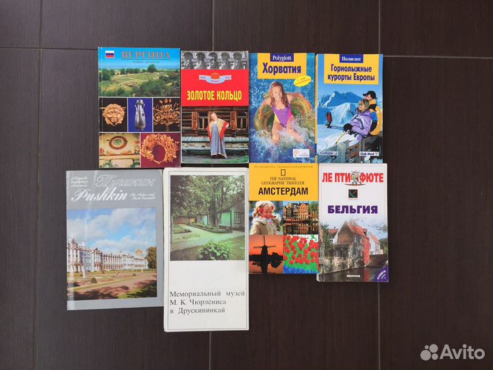 Путеводители. Альбомы