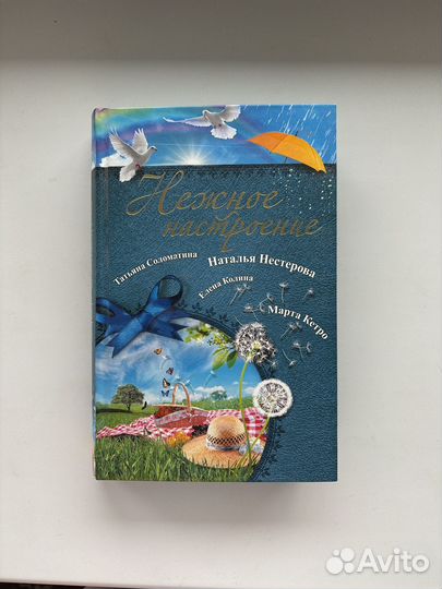 Нежное настроение любовный роман