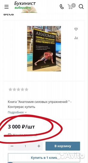 Анатомия силовых упражнений Брет Контрерас