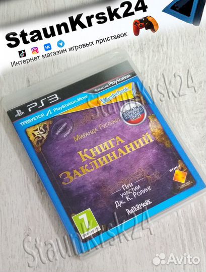 Книга заклинаний лицензионный диск Ps3