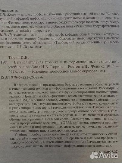 Вычислительная техника и информационные технологии