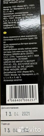 Набор для чистки керамики и индукции