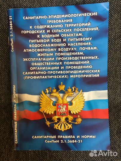 Санпин требования к содержанию территорий
