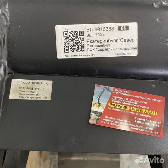 Стрела Для гидроманипулятора омтл-97 97.02.000Б Ве