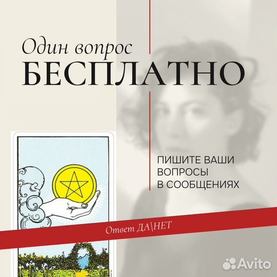 Гадание на таро