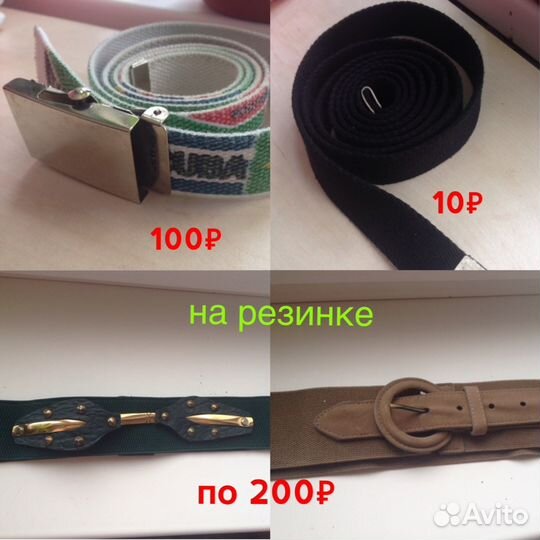 Ремень, пояс