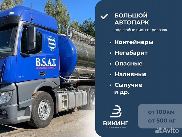 Грузоперевозки межгород / Международные перевозки