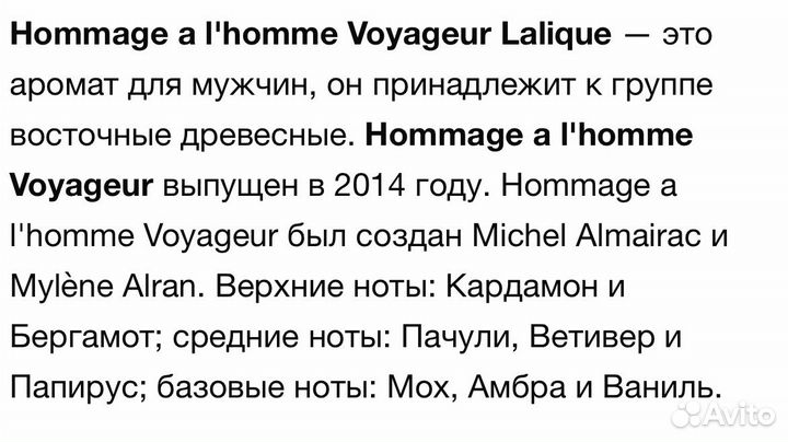 Lalique hommage a l'homme voyageur оригинал