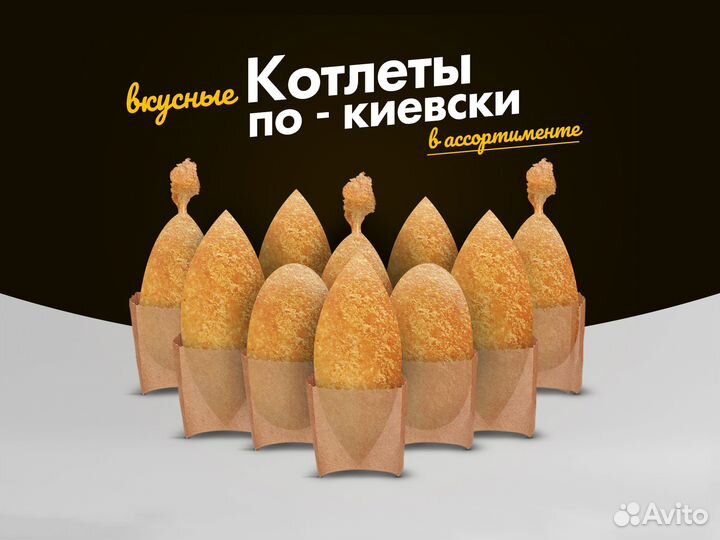 Котлеты по-киевски в ассортименте от производителя