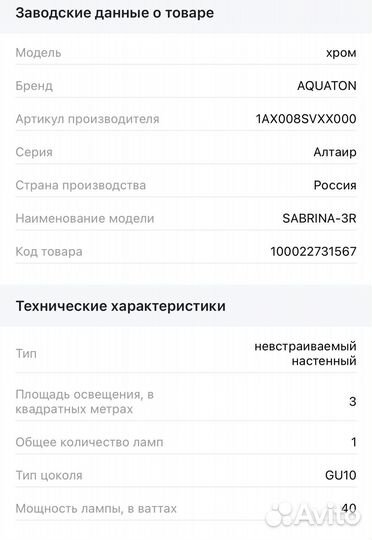 Подвесной светильник акватон sabrina-3R хром