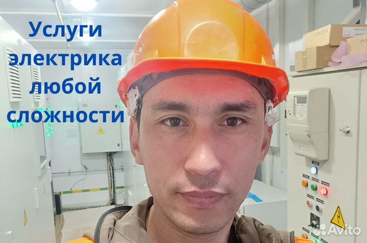 Электрик,Услуги электромонтажника