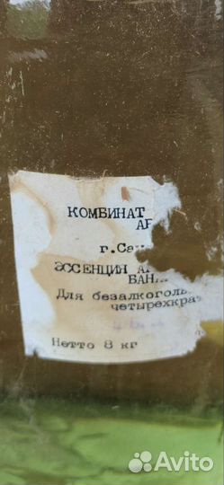 Эссенция пищевая ароматическая СССР четырехкратная