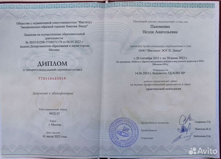 Психолог / онлайн
