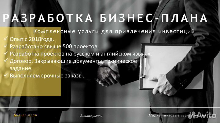 Разработка бизнес-планов, тэо, инвестиции