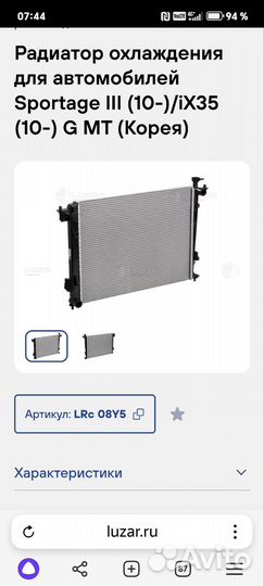 Радиатор охлаждения Киа sportage3