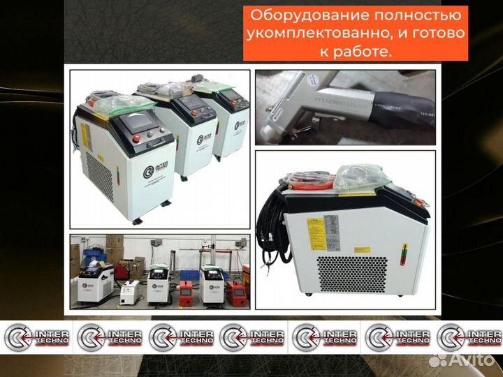 Лазерная сварка 3в1 источник BWT 1500W