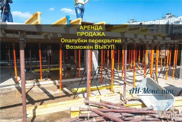 Опалубка перекрытий