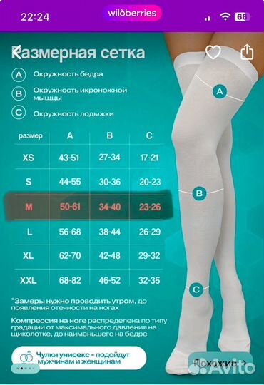 Компрессионные чулки 1 класс м