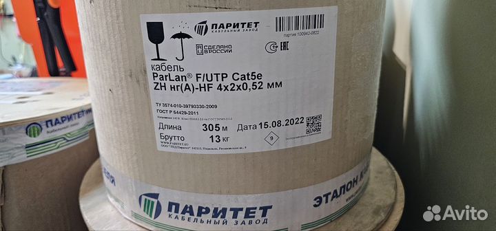Кабель витая пара Parlan f/utp cat5e ZH нг(A) - HF