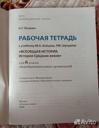 Рабочая тетрадь по истории 6 класс