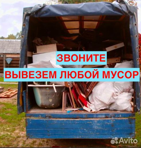 Вывоз мусора/хлама газель