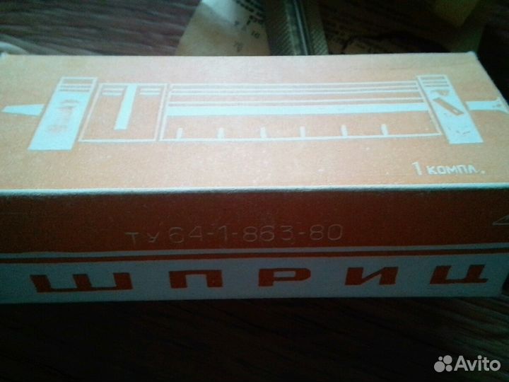 Шприц инъекционный 20мл СССР