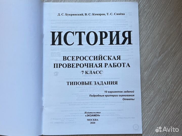 Впр по истории 7 класс