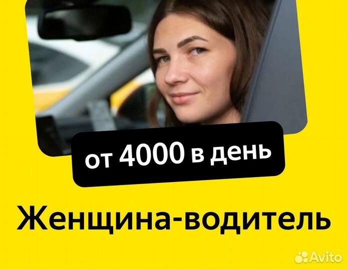 Работа водитель (ищем женщин)