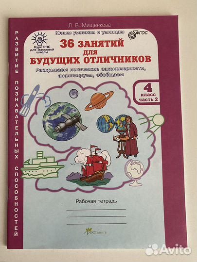 Рабочие тетради 4 класс