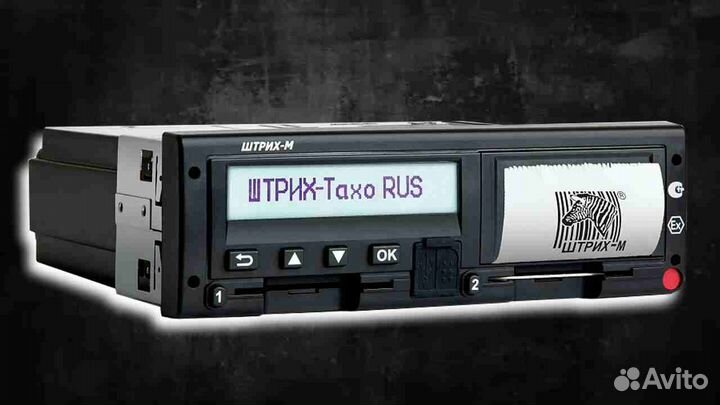 Автомобильный тахограф Штрих.С установкой