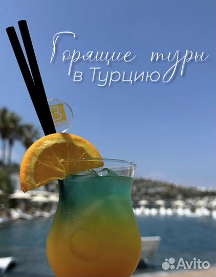 Горящие туры