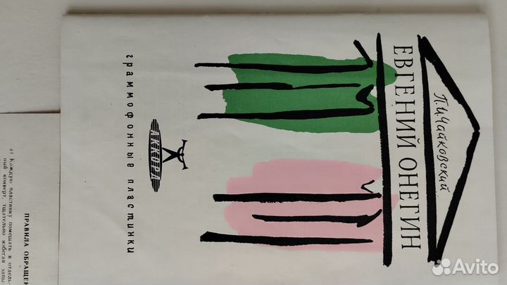 Винил (3 пластинки) евгений онегин