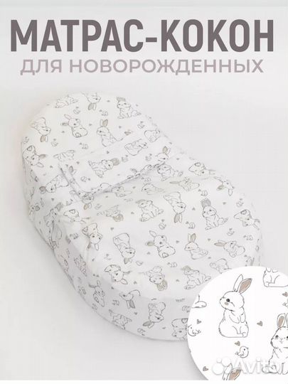 Матрас-кокон для новорожденных, Подушка-позиционер