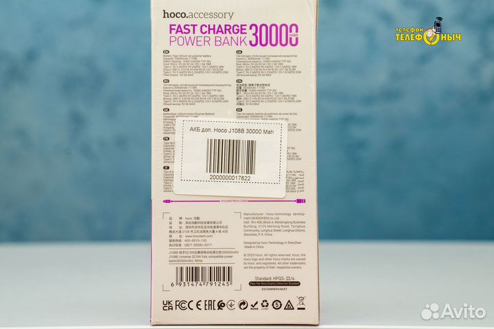 Внешний Аккумулятор Hoco J108B 30000 Mah