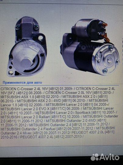 Стартер mitsubishi lancer 10, outlander 1.8-2-2.4