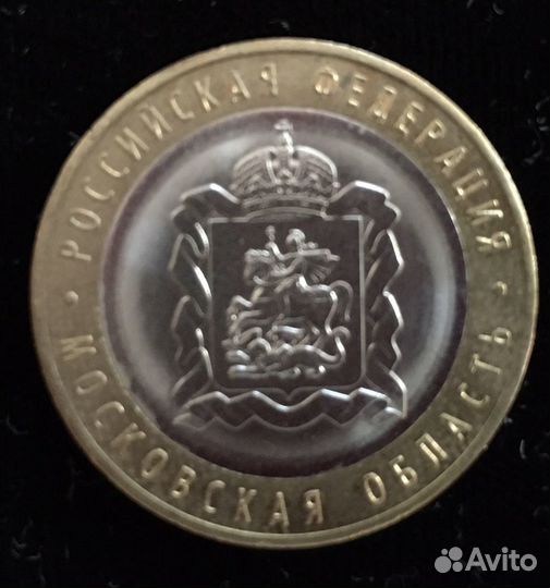 Юбилейные монеты московская область