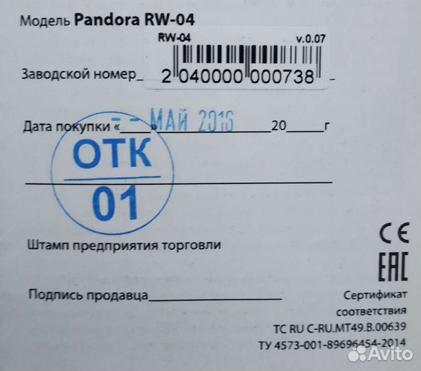 Руководство по эксплуатации часов Pandora RW-04