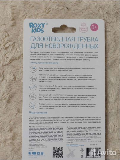 Газоотводная трубка для новорожденных