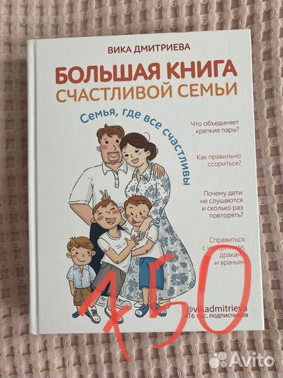 Большая книга счастливой семьи