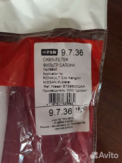 2 фильтра пылевых салонных TSN 9.7.36
