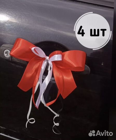 Украшение на машину