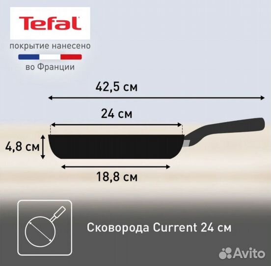 Сковорода Tefal 24см новая