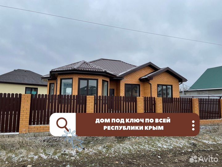 Дом под ключ