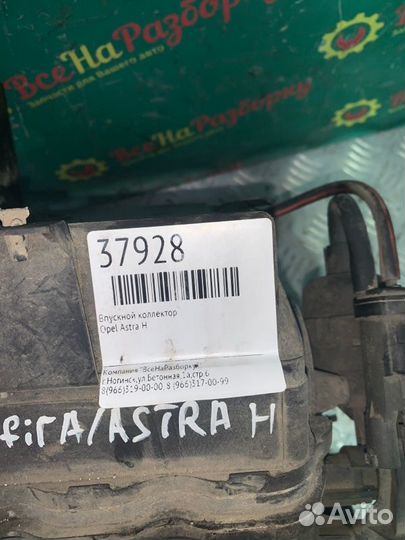 Впускной коллектор Opel Astra H