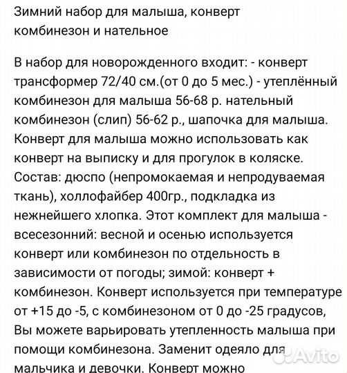 Конверт на выписку зимний для мальчика