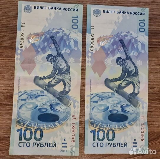 Банкнота юбилейная Сочи 2014 г