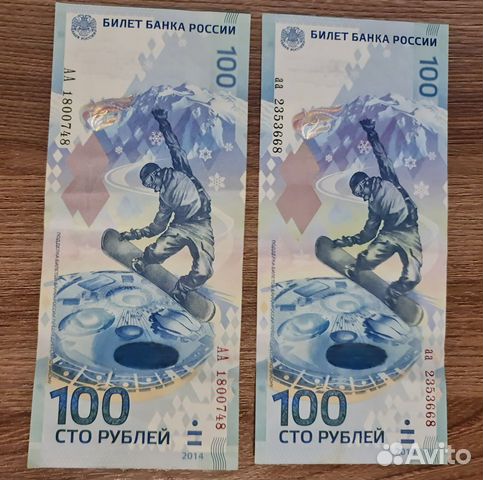 Банкнота юбилейная Сочи 2014 г